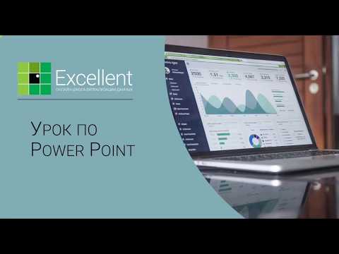 Полезные приемы работы в Power Point