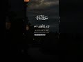 “The heart heals when it returns to Allah.”#ExplorePage #MuslimTikTok #IslamicQuotes #DailyReminder