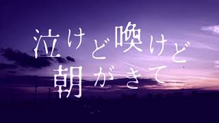 泣けど喚けど朝がきて - 4ma15 | Español | SynthV Kasane Teto