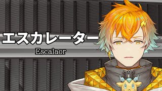 【エスカレーター】話題の異変を探す脱出ゲームをやるぞ！！！【宇佐美リト/にじさんじ】