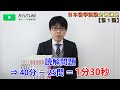 【日本留学試験対策講座】読解問題は1問 ⇒ 1分30秒【第1回】