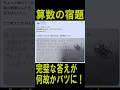 算数の宿題、完璧な答えにも関わらず何故かバツにされたと話題に