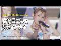 [モーニング娘] 「女が目立って なぜイケナイ」 高橋愛 solo angle (2010春 ピカッピカッ!/JPN&amp;KOR SUB)