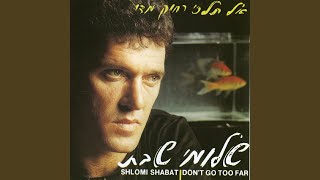 Vignette de la vidéo "Shlomi Shabat - אל תלכי רחוק מדי"