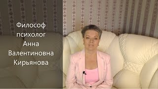 Видео Что такое настоящая поддержка (автор: Советы философа Анны Кирьяновой)
