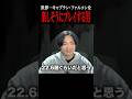 世界一キャプテン・ファルコンを楽しむ男、あしもリュウ #スマブラsp #shorts