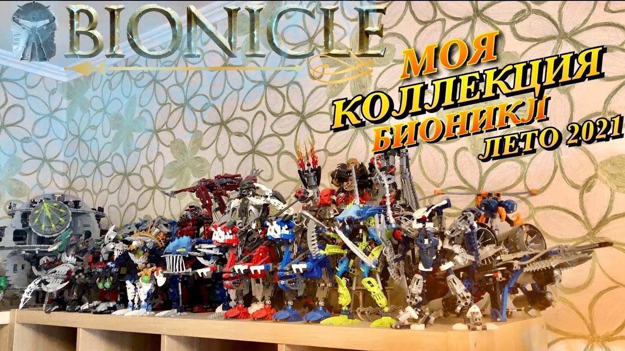 Complete bionicle collection hotsell