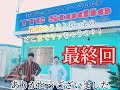 松阪ゆうきと蒼一心のどこまでヤッちゃうの?!最終回!!