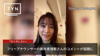 Erina Arai: "I want to slap her" - Regarding the news that Ao Tanaka is dating