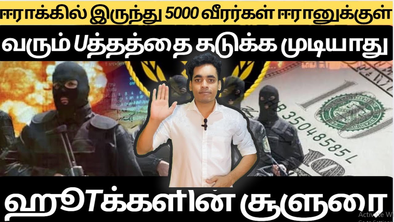 ⚡இனி யாராலும் தடுக்க முடியாது ⚡| Latest Middle East Issue | Tamil