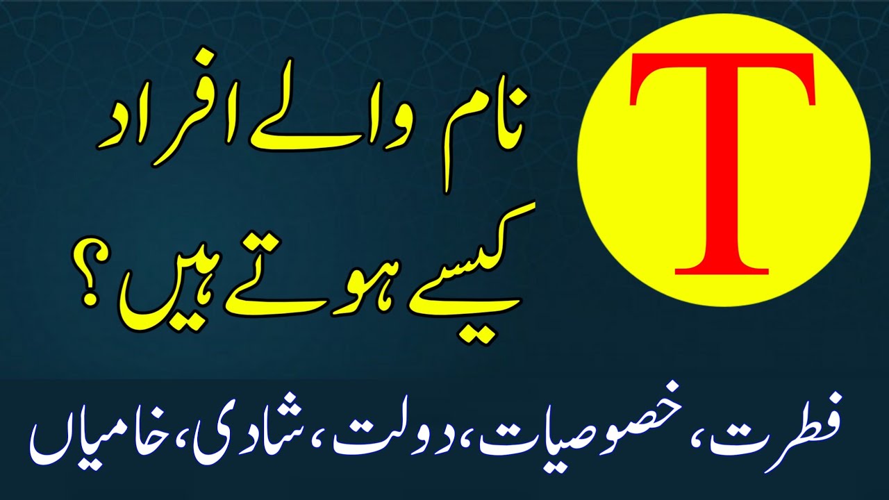 T Name Wale log Kasey hote Hain T Letter People personality