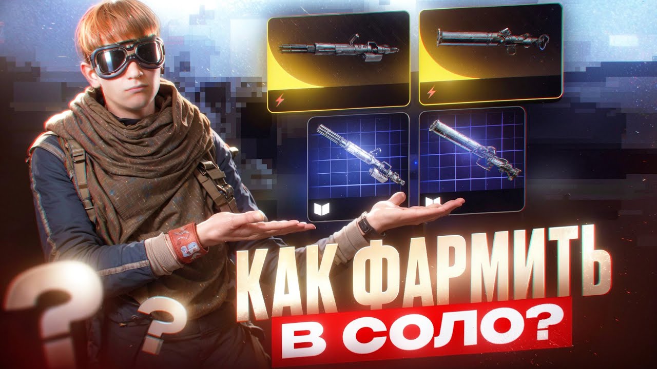 Как легко получить легендарные чертежи в Arc Raiders