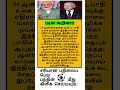 Tamil#motivation❤️#facts #shortfeed #news #tamilnadu #questions 🤝#motivation #gk#youtube