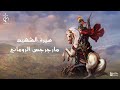 سيرة الشهيد العظيم مارجرجس الروماني 