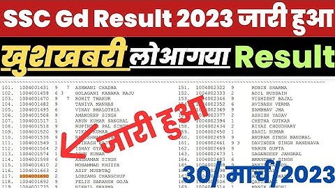 SSC Gd Result 2023 Kaise Dekhe ? How to Check SSC Gd Constable Result 2023 ? GD Pdf Download Link