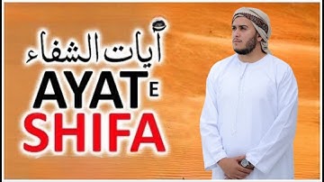 آيات الشفاء من القرآن الكريم - فيها الشفاء من كل مرض وحفظ وتحصين للمنزل وأهله بصوت القارئ | علاء عقل