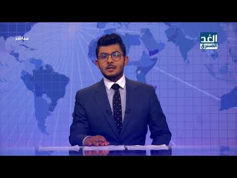 نشرة الأخبار جمال العواضي يتحدث عن تجفيف منابع الإرهاب الفكرية وتدمير شبكاته للحد من ظاهرة الإرهاب