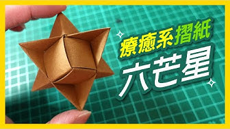 六芒星 Youtube