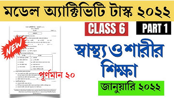 class 6 sastho o sarirsikha model activity task january 2022 Part 1  class 6 health and physical