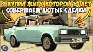 картинка: Я КУПИЛ САМУЮ ЛЮТУЮ КАПСУЛУ ВРЕМЕНИ — 10 ЛЕТ НА ПРОЕКТЕ БЕЗ ДВИЖЕНИЯ! СОВЕРШАЕМ СДЕЛКИ — CCDPlanet