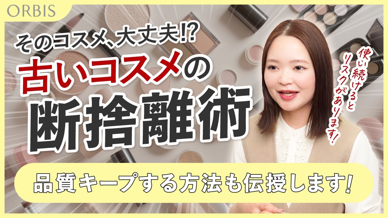 Cosmetics decluttering tips] Before starting a new life! A