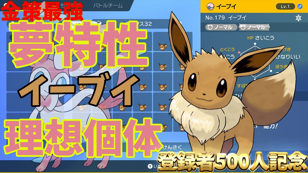 配布枠】金策ニンフィア用夢特性ひかえめイーブイ交換会!!-ポケモンSV 