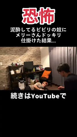 【TikTokでバズった動画】メリーさんドッキリした結果www#shorts#TikTok#ドッキリ