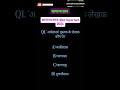 सामान्य ज्ञान प्रतियोगिता प्रश्न-उत्तर | Most Important MCQs | Competitive Exams Questions | GKQUIZ