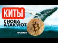 Падение БИТКОИН и ЭФИРИУМ! Прогноз криптовалют bitcoin, ethereum, ripple xrp, cardano  Новости btc