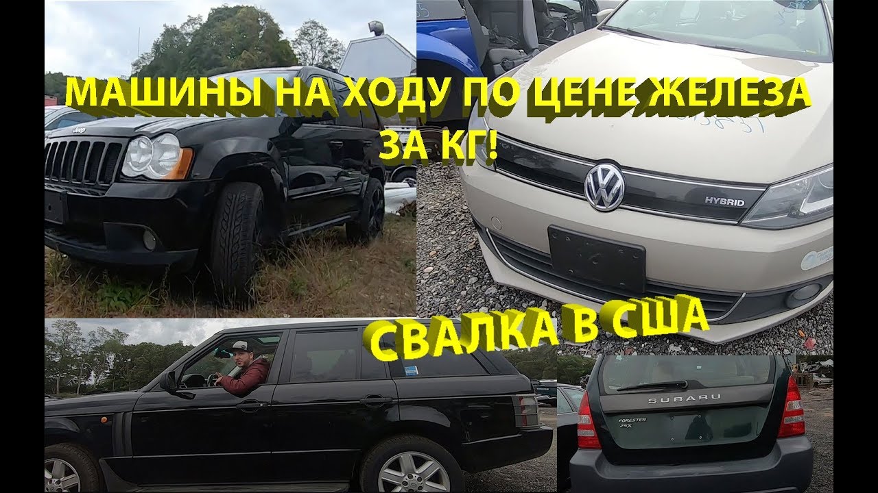 Авто на свалке