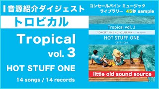 Tropical vol. 3 - HOT STUFF ONE (standard series / トロピカル