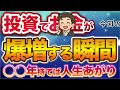 【人生上がり】株式投資でお金が”勝手に爆増する瞬間”の正体!〇〇年は全く増えない!?停滞期の対策は?【長期投資/NISA/株式投資/資産運用/増やし方】