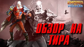 картинка: ОБЗОР НА ТИРА ▲ СУДЬЯ ИЛИ ФИГНЯ?