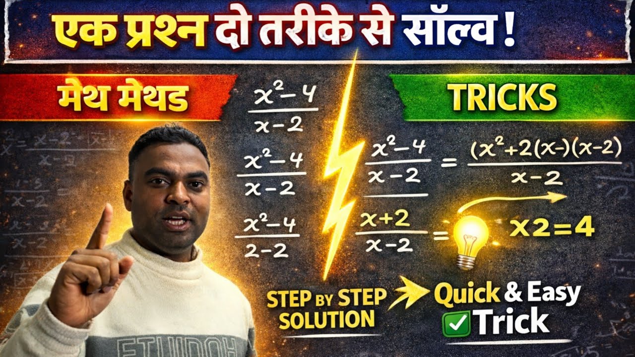 Samad Math Math का रहस्य 🤯 | One Question Two Methods | Step by Step + Trick ...
