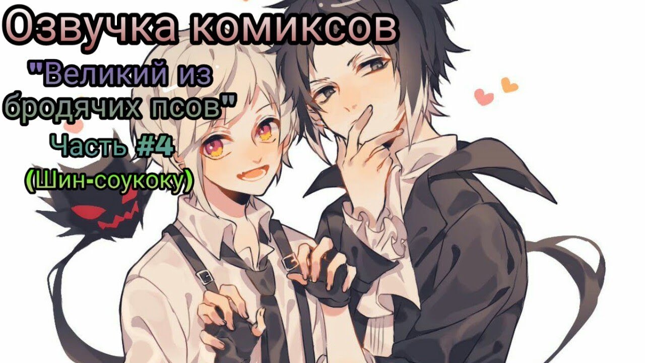 Озвучка комиксов : 