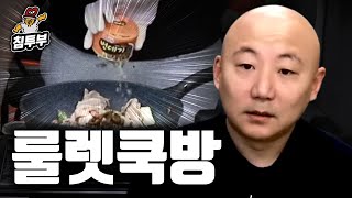 김풍의 일본식 번데기 짬뽕 쿡방