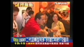 85度C勝王品!衝151億 蟬聯營收王