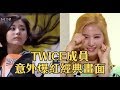 TWICE成員意外爆紅片段！子瑜射箭／Sana Shashasha／長髮定延／性感志效 你最愛哪個？