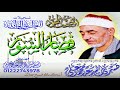 قصار الصور الشيخ صبرى السعيد رابط الفييديو    0527