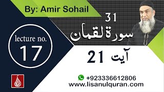 Surah Luqman Ayat 21 By Amir Sohail Khan
