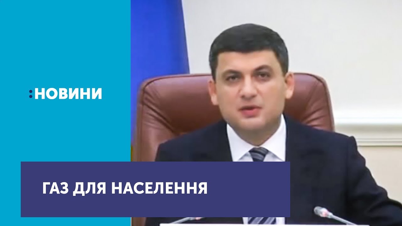 Ціна на газ для населення з 1 листопада зросте на 23,5% кредитная карта втб