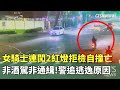交通事故與安全問題