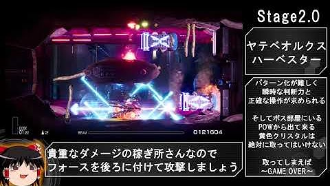 【R-TYPE FINAL2】難易度R-TYPER3 ステージ2.0 実況＆解説【ゆっくり実況】