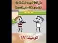 علي قربلها مع موحا مول الحانوت على درهم لقاها زيدة والشوهة وصلات حتى المدرسة ديال خنينيش