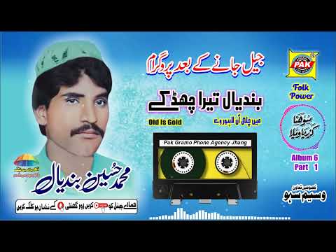 Bandial Tera Chad Ke Main Chali Lahor By M H Bandial Upload By Pak Gramo Phone Agency Jhang Sadar