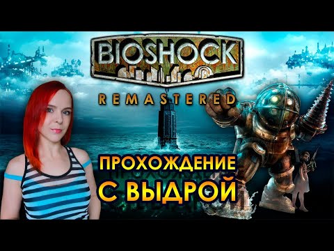 Video: 2K Neckt Etwas Mit BioShock