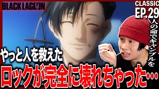 BLACK LAGOON The Second Barrage 同時視聴