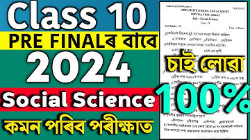 Class 10 2nd Unit Test 2024 Social Science Question Paper 2024 | X 2nd Unit Test Social Science