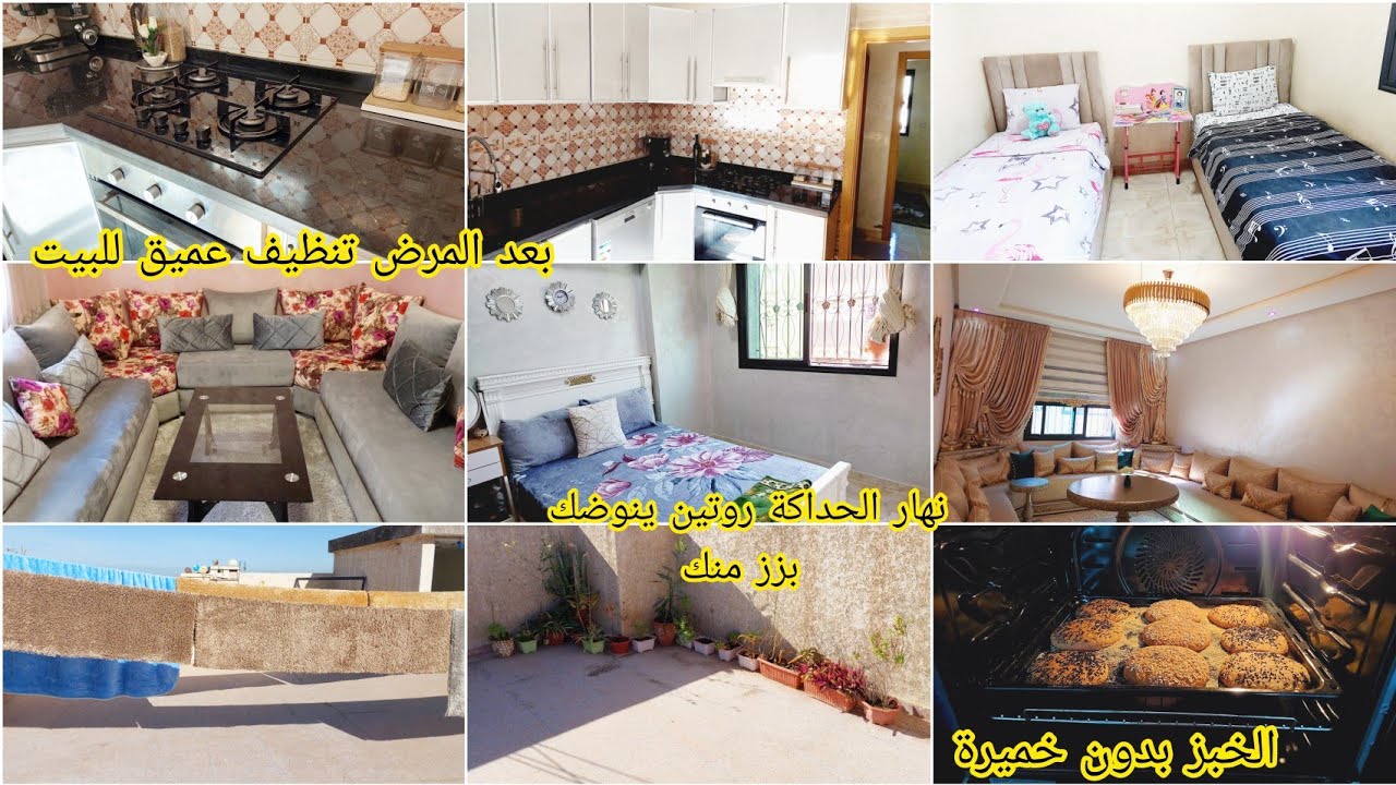 روتين بعد مرض الزوج والأطفال🤧 تنظيف البيت وتجديد الطاقة بعد المرض/تحدي البرد والبطانية💪