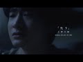 上野大樹 / 「光り」 Teaser